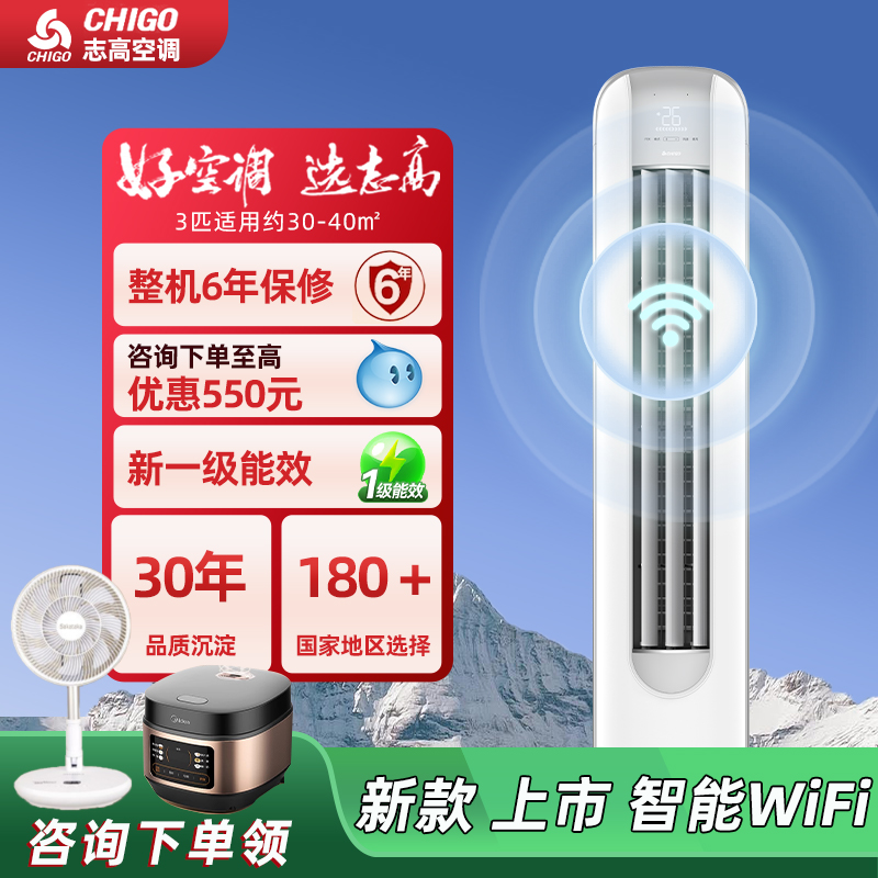 志高空调智能WIFI立式家用挂机2匹3匹柜机客厅圆柱商用一级能效