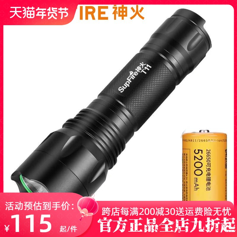 SUPERFIRE神火T11强光手电筒超亮防水LED充电26650远射家用户外灯