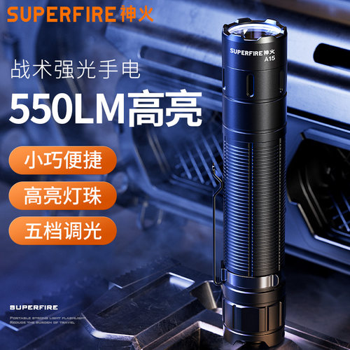 E神火小手电筒超亮远射便携迷你