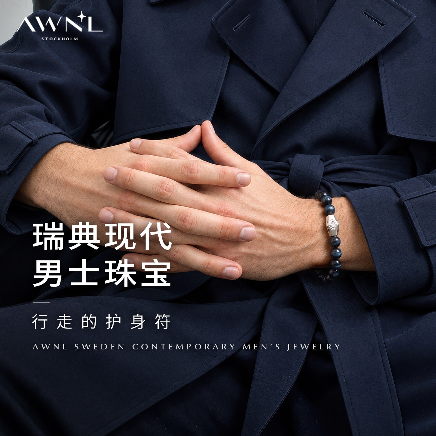 把信念戴在手上｜鹰眼石男士手链图片