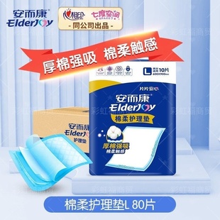 一次性加大防漏 XL码 安而康成人护理垫产妇婴儿老人棉柔床垫M