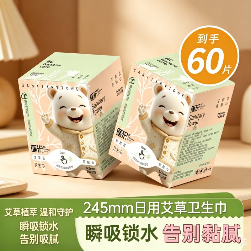 艾草产妇专用卫生巾60片蕉护日用加长245m姨妈巾超薄透气棉柔亲肤