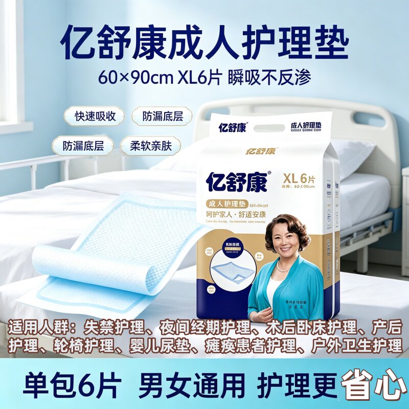亿舒康铺床用成人护理垫60x90老人尿不湿隔尿垫一次加厚透气干爽L