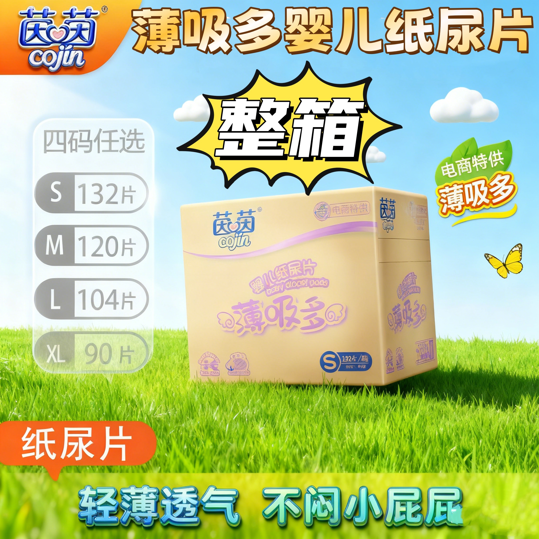 茵茵薄吸多婴儿纸尿片S132片MXL码超薄透气新生儿尿不湿安睡防漏