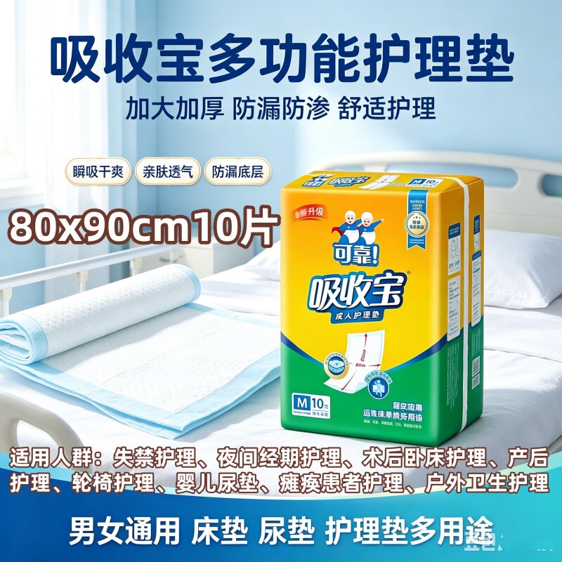 可靠吸收防脏宝成人护理垫80x90老人尿不湿隔尿垫男女一次性干爽