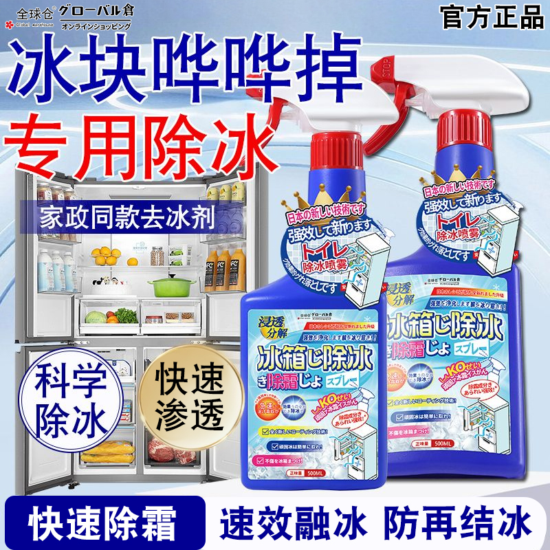 【科学除冰】冰箱除霜除冰剂神器家用强效去冰喷雾不断电防结冰