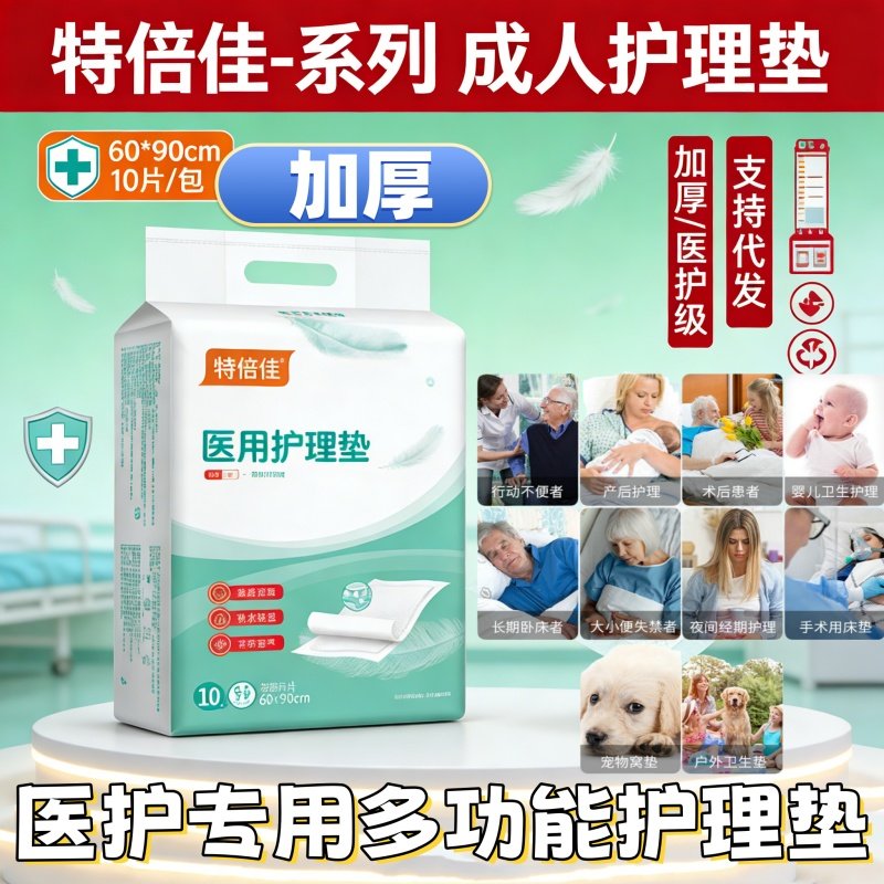 【加厚防水】护理垫60*90产褥垫老人隔尿垫特倍佳宠物垫床垫,孕妇装/孕产妇用品/营养,看护垫/一次性床垫,淘宝优惠券,粉丝福利购,淘宝优惠卷