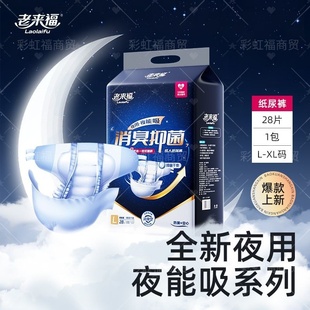 整箱经济型卧床护理 防漏尿不湿囤货装 老来福夜用加厚纸尿裤 粘贴式