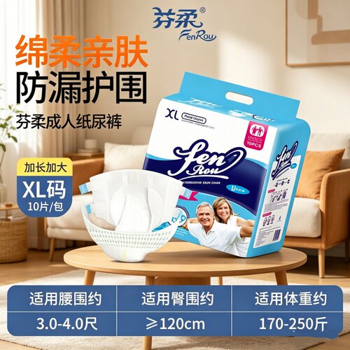 [失禁防漏大吸量]成人纸尿裤XL大码加厚透气干爽日夜用高吸收款