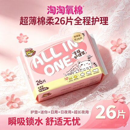 [洁伶少女护理卫生巾]学生姨妈巾日用组合装无香超薄棉柔透气防漏