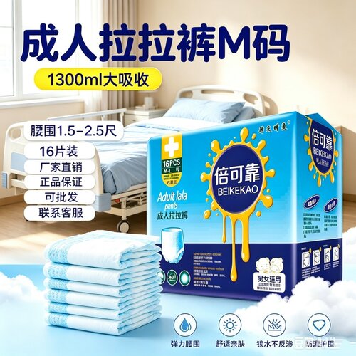 倍可靠内裤式成人拉拉裤M码大吸收量老人用尿不湿整箱透气男女用