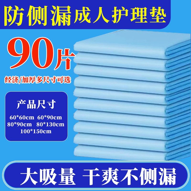 老人产妇姨妈期护理垫60*90cm一次性防水隔尿垫加厚成人床垫经济,孕妇装/孕产妇用品/营养,看护垫/一次性床垫,淘宝优惠券,粉丝福利购,淘宝优惠卷