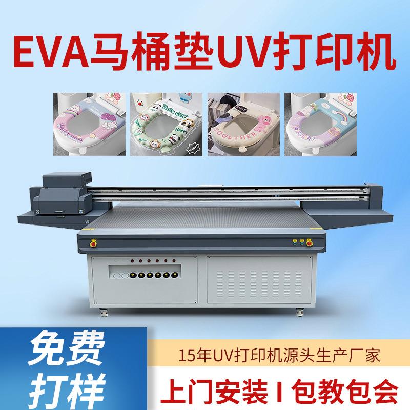 高发泡eva防水马桶垫uv打印机家用坐式马桶盖平板打印机源头工厂