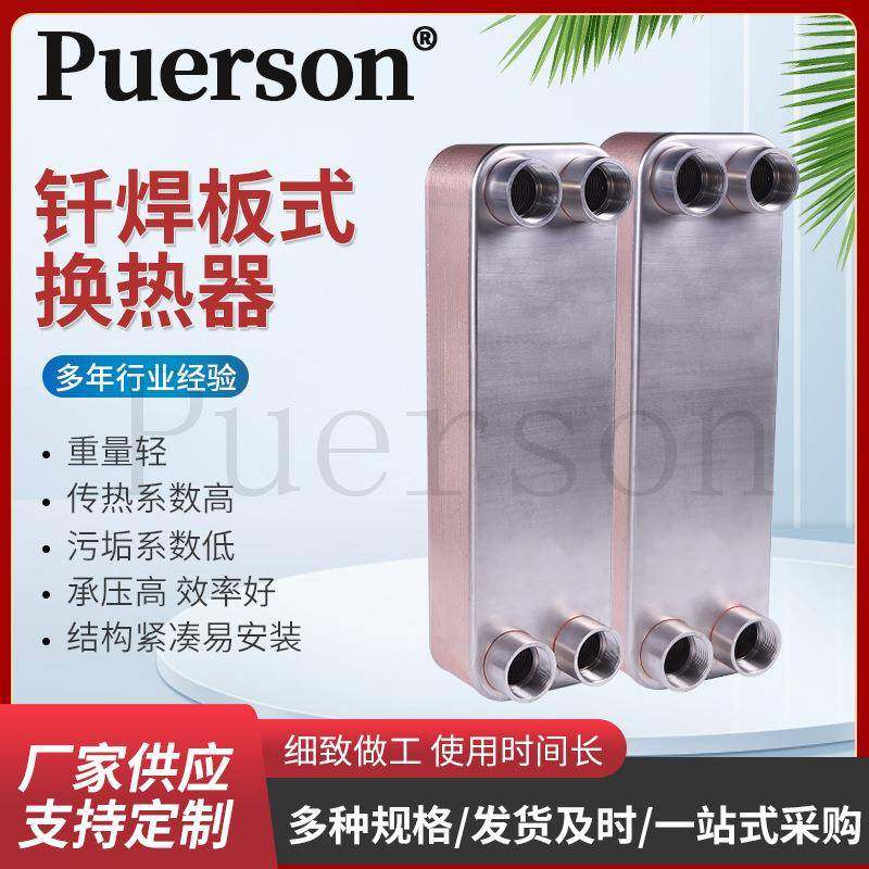 可拆卸式节能钎焊板式换热器P95-34同侧立式不锈钢全焊换热器,五金/工具,水泵,淘宝优惠券,粉丝福利购,淘宝优惠卷