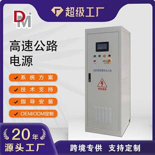 国网网络电力机柜服务器设备高速公路直流远距离供电电源系统