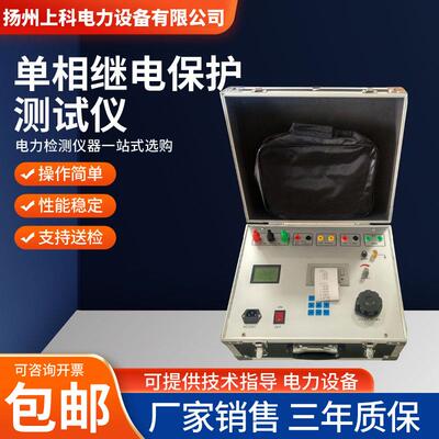 三相继电保护校验仪单相继电保护测试仪六相继保仪微机保护测试仪