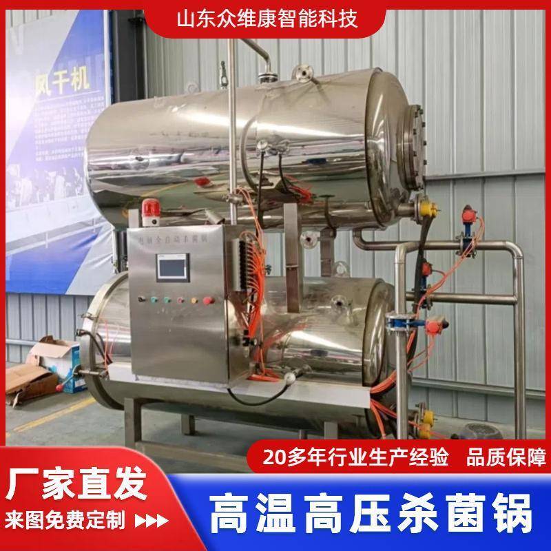 粘豆包米酒肉制品双层杀菌设备高温高压蒸煮灭菌锅商用食品杀菌釜