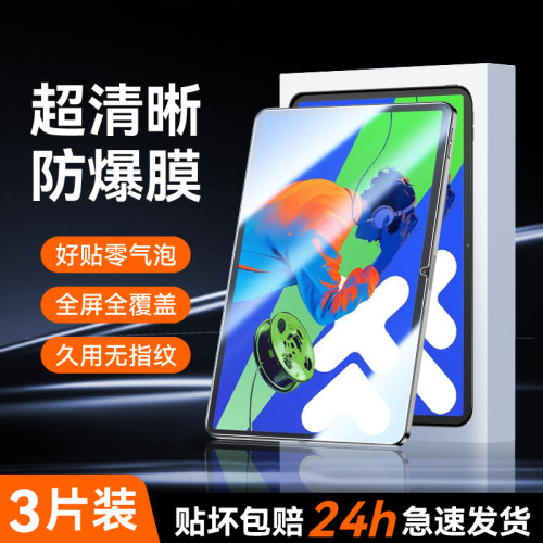 幻影马适用联想小新PadPro平板膜