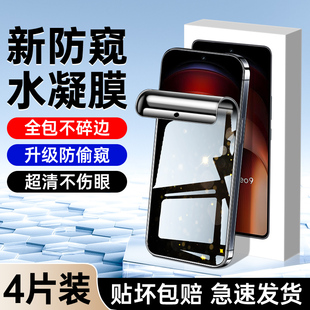 适用iqooneo9手机膜高清vivoiqooneo9pro防窥膜全屏覆盖iqooneo9spro/+钢化水凝膜防窥屏iqoo防偷窥膜全包por