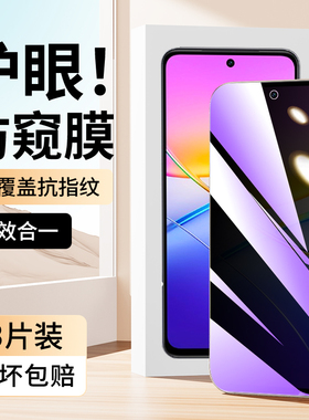适用vivoY37pro蓝光防窥膜防指纹无白边y37pro手机贴膜保护隐私全屏覆盖vivo钢化膜玻璃y37C抗蓝光防偷看y37t