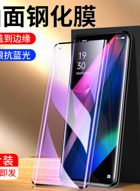 适用oppofindx3钢化膜5G防指纹FindX3高清findx3pro手机膜抗蓝光PEDM00全屏覆盖findx3pro摄影师版曲面PEEM00