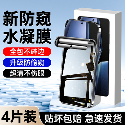 适用一加Ace5水凝防窥膜