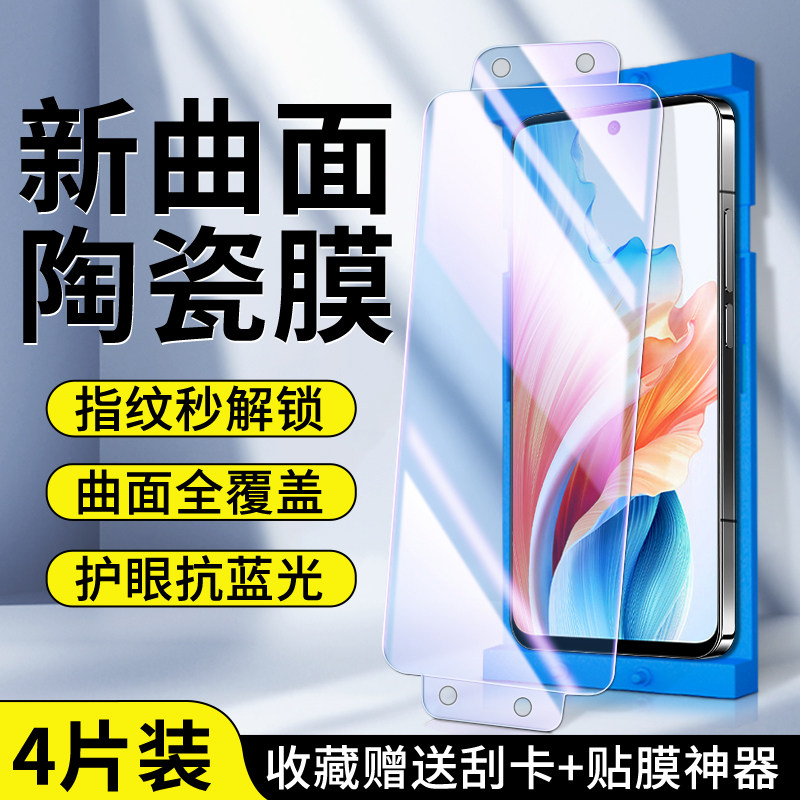 适用oppoA2陶瓷膜防摔无白边全胶a2pro防指纹贴膜神器A2m高清手机膜抗蓝光护眼A2x钢化膜全包A2pro全屏全覆盖