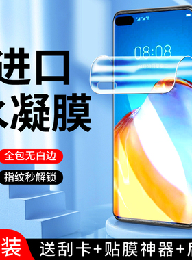 适用华为p40水凝膜5G高清防摔huaweip40pro手机贴膜防爆防指纹p40pro+钢化膜全屏覆盖保护ANA-AN00软膜抗蓝光