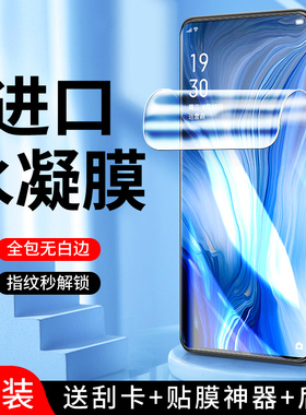 适用opporeno水凝膜5G高清全包边renoz手机膜纳米无白边reno十倍变焦版钢化膜保护PCAM00全屏覆盖renoz抗蓝光