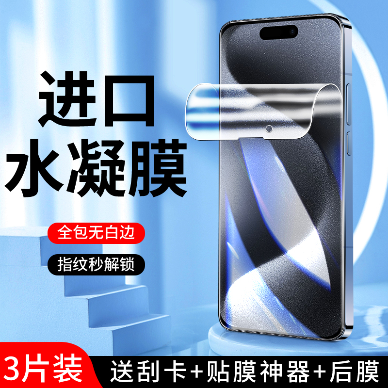 适用苹果15水凝膜5G抗蓝光iphone15pro手机贴膜防摔全包边ipone15promax钢化膜高清防指纹15plus全屏覆盖屏保-封面