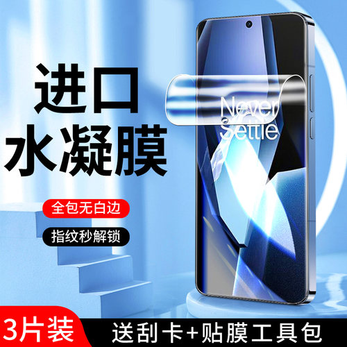 适用一加Ace5水凝膜曲面贴合