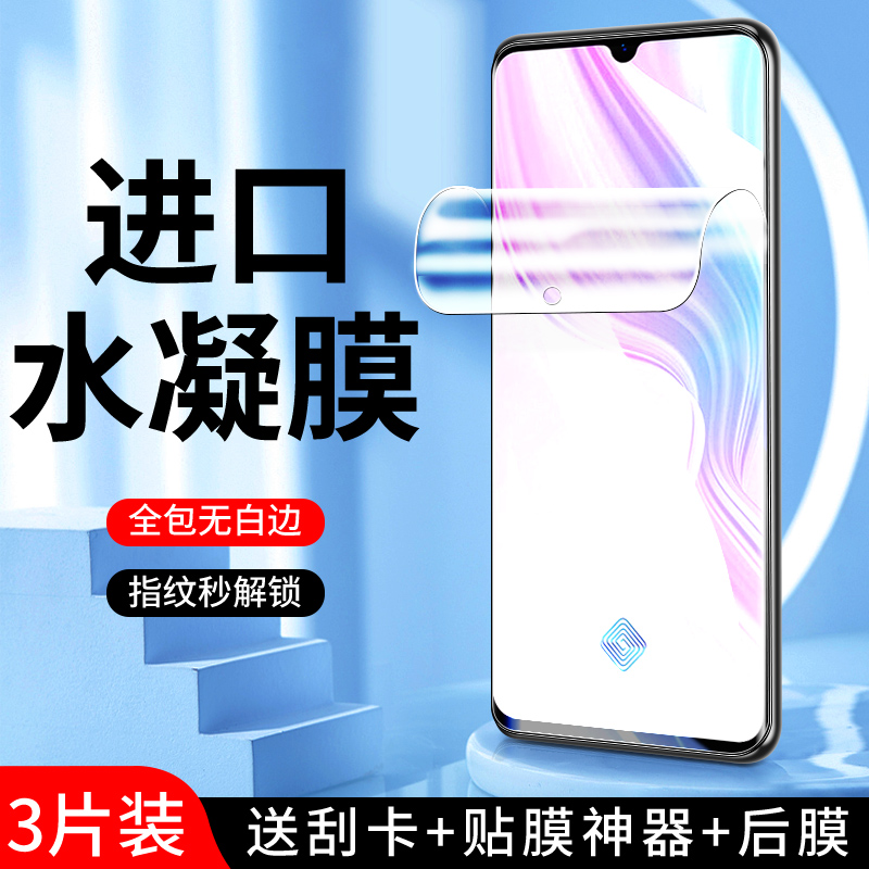 适用vivoy9s水凝膜曲面贴合