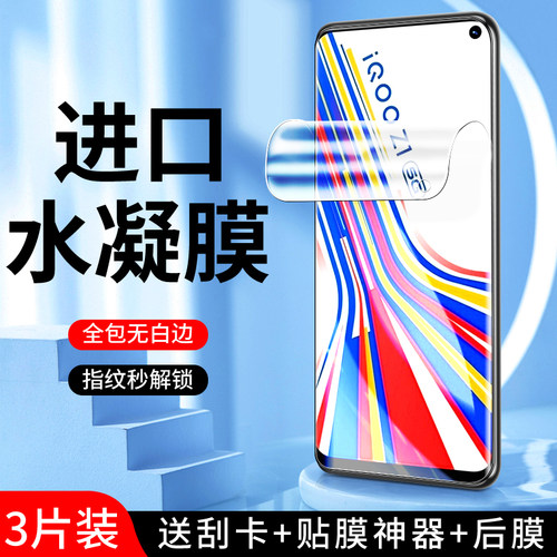 适用iqooz1系列水凝膜曲面贴合