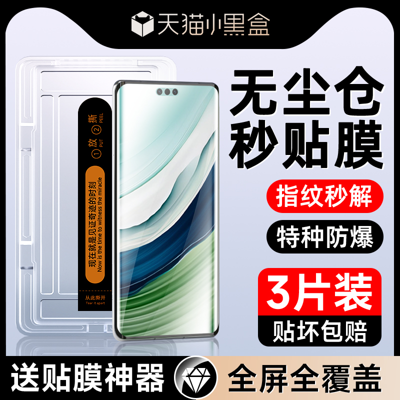 适用华为mate60pro钢化膜曲面防指纹Mate60Pro+手机贴膜全屏覆盖贴膜神器mate60RS非凡大师水凝膜防摔保护por