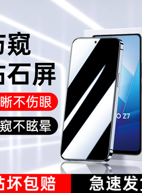 适用iqooz7防窥膜高清vivoiq00z7i钢化膜全屏覆盖防指纹爱酷z7x手机贴膜保护无白边iqz7防偷窥膜防摔防爆玻璃