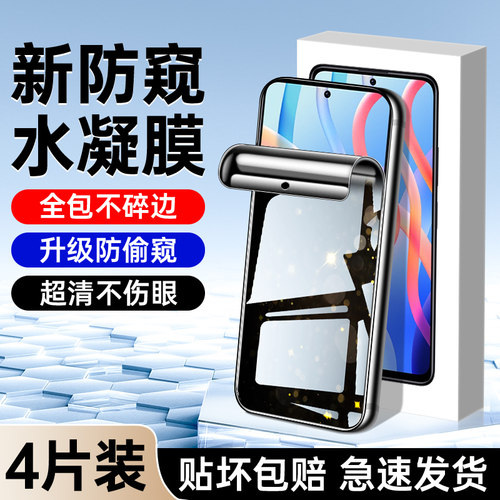 适用红米note11防窥膜升级防窥