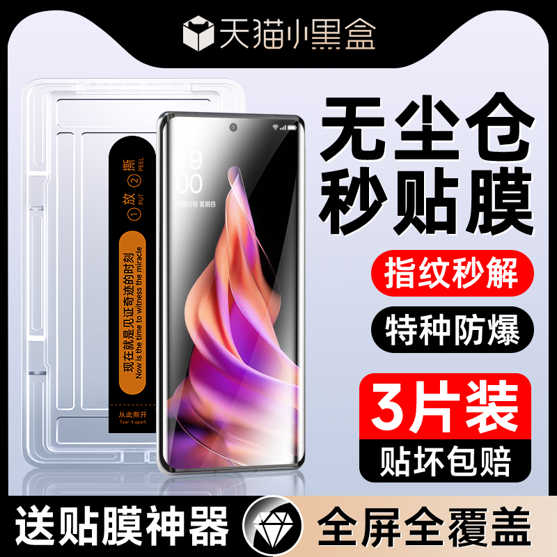 适用opporeno9曲面秒贴膜