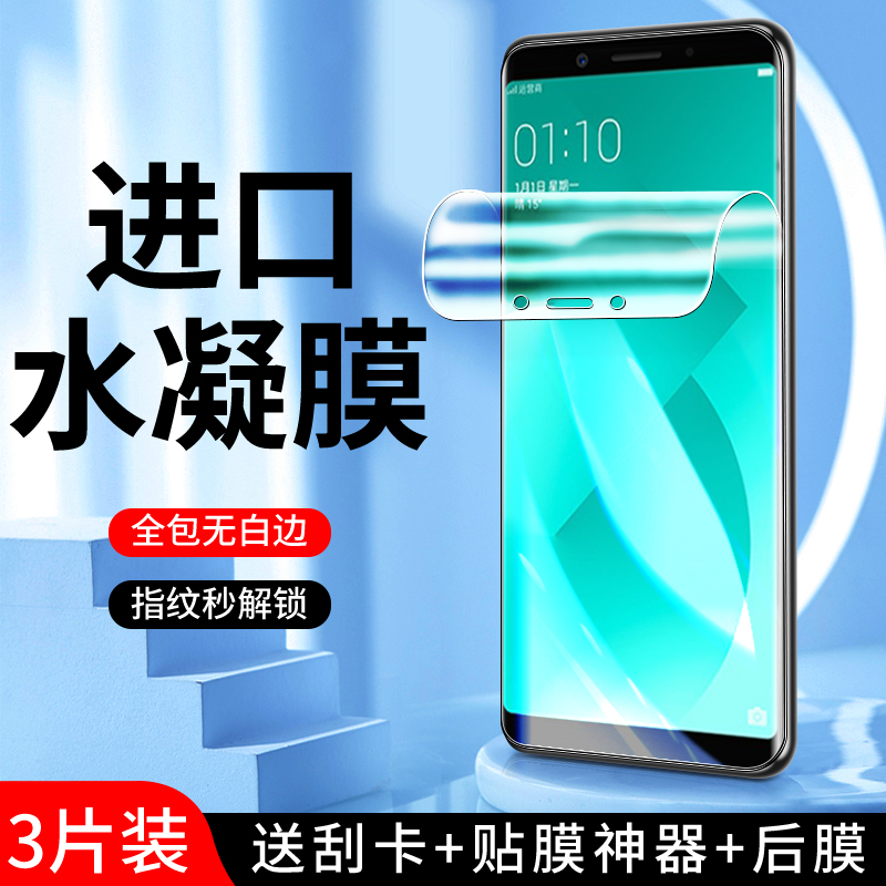 适用oppoa83水凝膜曲面贴合