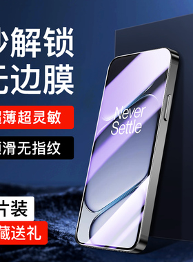 【超声波指纹解锁】适用一加Ace6钢化膜指纹秒解高清ace6T手机膜抗蓝光护眼防偷窥OnePlus防窥膜全屏覆盖防摔
