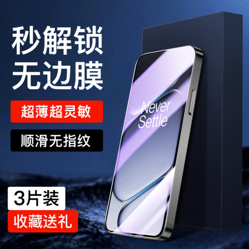 幻影马适用一加Ace6钢化膜