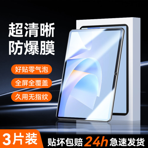 幻影马适用MatePad11.5S平板膜