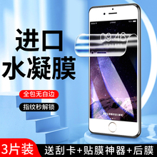 适用苹果6水凝膜防摔防指纹保护iphone6s/plus手机膜全包边防爆ipone6plus钢化膜全屏全覆盖高清抗蓝光无白边