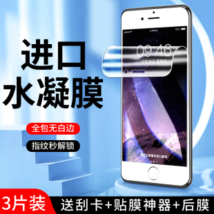 plus手机膜全包边防爆ipone6plus钢化膜全屏全覆盖高清抗蓝光无白边 适用苹果6水凝膜防摔防指纹保护iphone6s