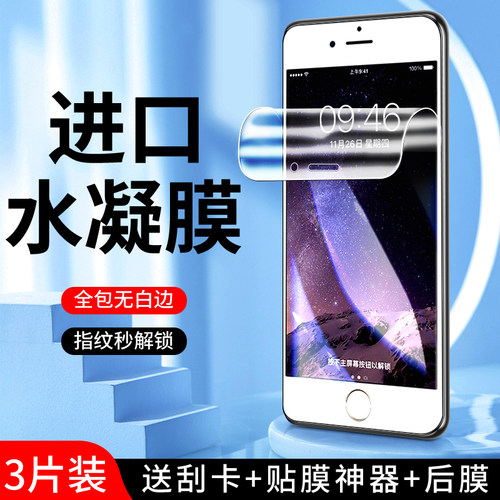 适用苹果6系列水凝膜曲面贴合
