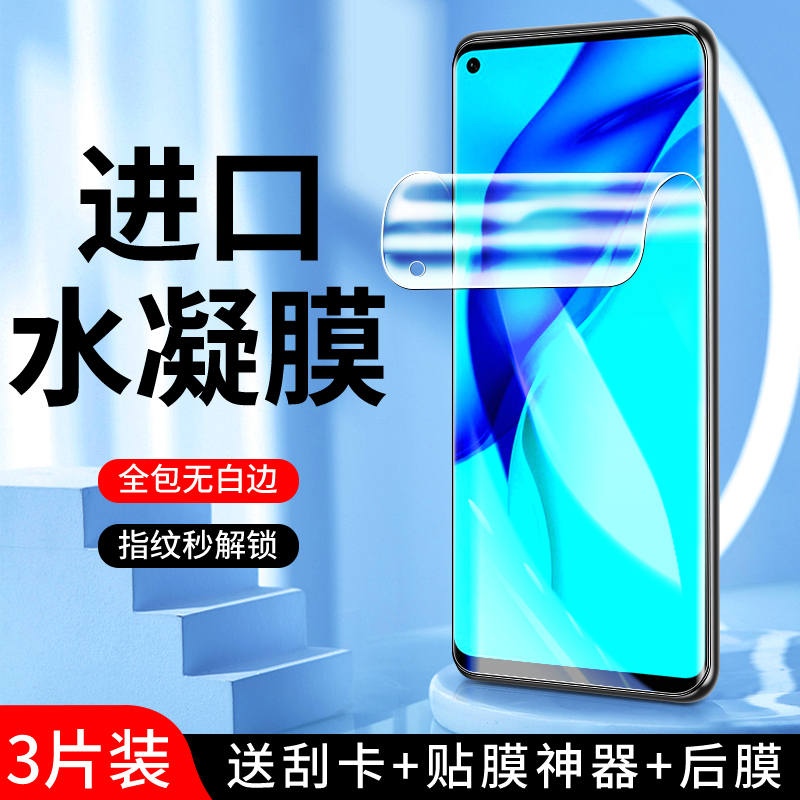 适用华为麦芒9水凝膜曲面贴合