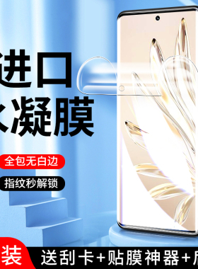 幻影马适用荣耀70水凝膜曲面高清防摔保护honor70pro手机贴膜防指纹纳米抗蓝光70pro+钢化膜全屏覆盖屏保软膜