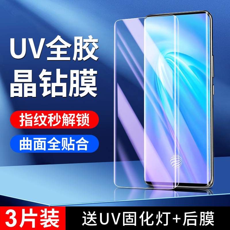 适用vivonex3系列晶钻膜秒解指纹