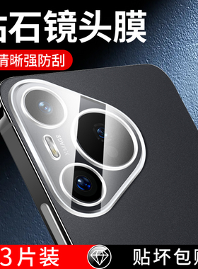 适用华为pura70镜头膜一体全覆盖pura70pro/+摄像头保护膜pura70北斗卫星消息版相机高清pura70ultra钢化全包