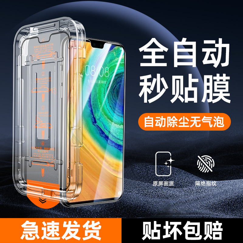 适用mate30无尘仓秒贴膜