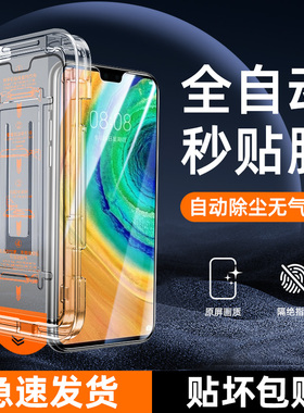 适用华为mate30钢化膜5G无尘仓mate30手机膜全屏覆盖保护TAS-AN00贴膜神器huawei防尘盒超清TAS-AL00防窥新款
